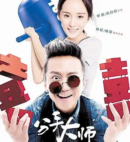 说起杨幂的电影,为什么我比较有印象的只是分手大师
