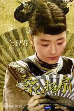 雪花秘扇在线观看
