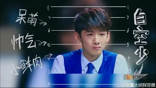 啊啊啊明星大侦探好好看啊