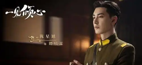 根据一见倾心的剧照,中华民国的贵子焦小姐是视感
