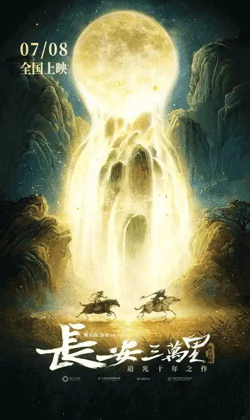 爆款长安三万里的背后石景山这家企业揭秘
