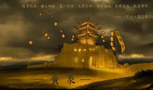 灵魂摆渡,黄泉

