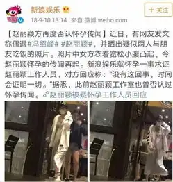 赵丽颖究竟何时怀上的一个蛋糕戳穿真相,明星的话还能信吗
