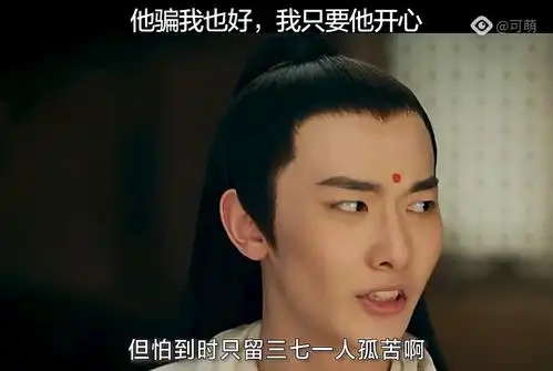 灵魂摆渡黄泉看到他开心,我便开心,他骗我也好,只要他开心
