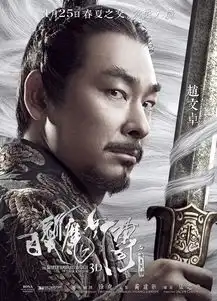 新艺联作品白发魔女传之明月天国系列海报
