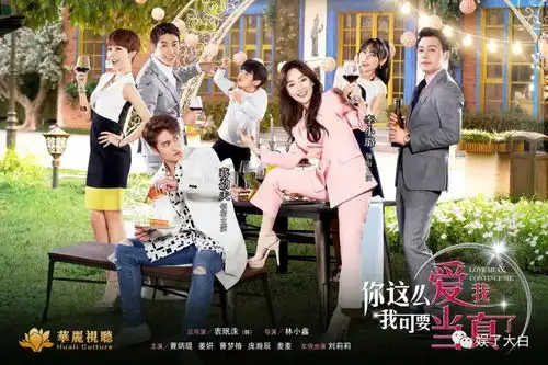 一部特别倒霉的电视剧,蒋劲夫李小璐你这么爱我,我可要当真了凉了
