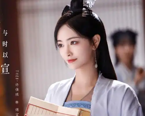 鞠婧祎如意芳霏定档,与张哲瀚再续前缘,我却注意二番许佳琪