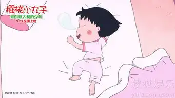 樱桃小丸子发告别版海报小丸子泪别安德烈8706933