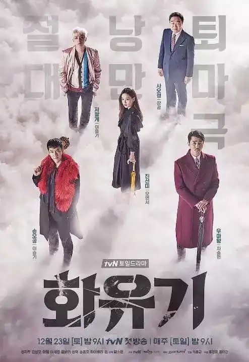 花游记如此脑洞大开,只有tvn的编剧了