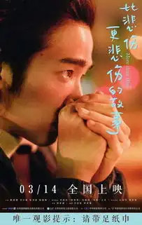比悲伤更悲伤的故事淘票票19.9元抢,我好喜欢你,却不敢爱你
