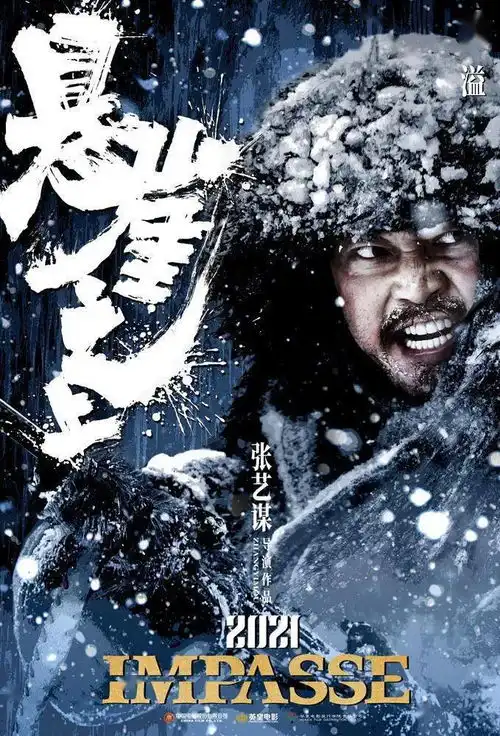 中影星美预告悬崖之上张艺谋首部谍战力作
