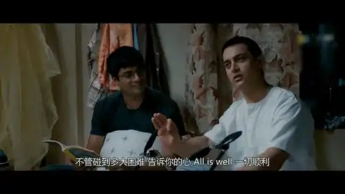 三傻大闹宝莱坞三个傻子教给我们的6个人生真相
