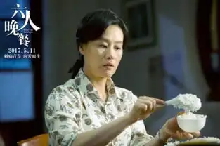 六人晚餐戏骨聚首邬君梅吴刚上演虐恋情仇