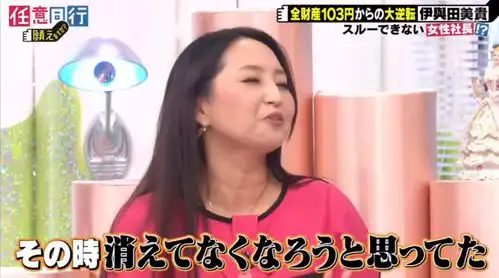 日本40岁单亲妈妈,从失业逆袭成年收过6亿的富婆,别小瞧女人的力量