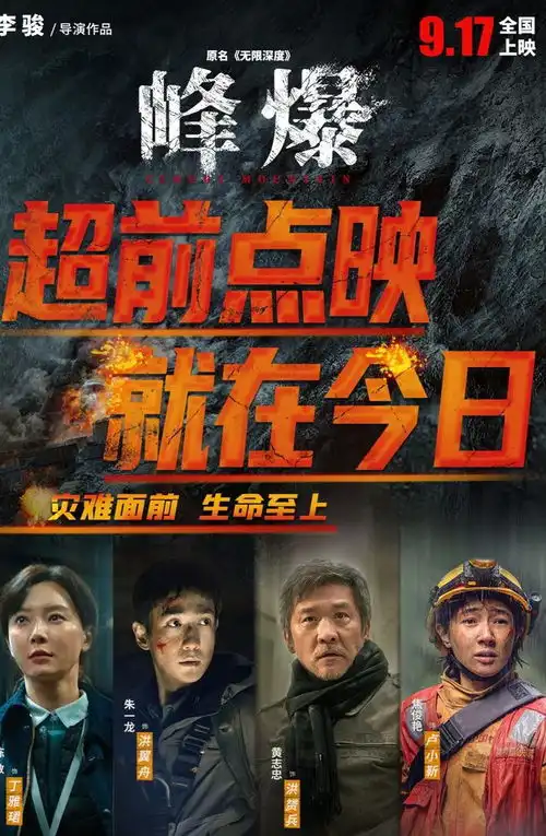 中秋档票房冠军,豆瓣6.7分,口碑两极分化,峰爆值得看吗
