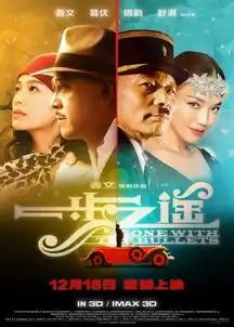 首日票房破亿一步之遥观众评价两极千里迢迢
