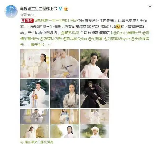 三生三世枕上书首发角色主题剧照,这都什么神仙颜值啊
