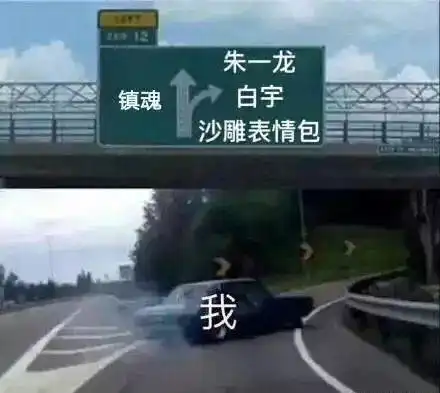 能把朱一龙白宇两位帅哥做成表情包的,只有镇魂女孩了
