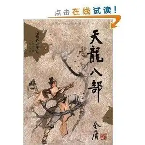 金庸作品集文库本