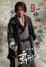 怪侠一枝梅官方剧照