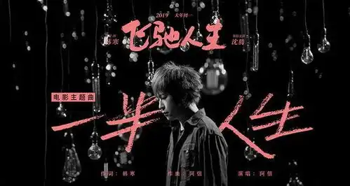 五月天阿信新歌一半人生首发,网友歌好听,mv中车帅气