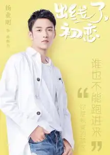 出线了,初恋陈子由郑合惠子高甜磕糖