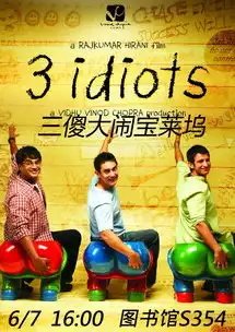 6月7日放映电影三傻大闹宝莱坞
