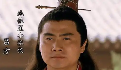 此人在梁山排名第五十四,招安前表现平平,招安后技惊四座
