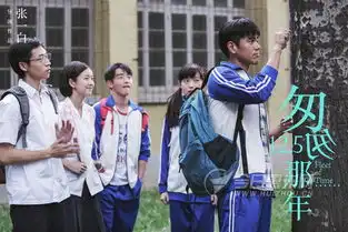 匆匆那年影评导演我们的青春真不是那样的
