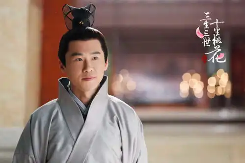 三生三世剧照王骁