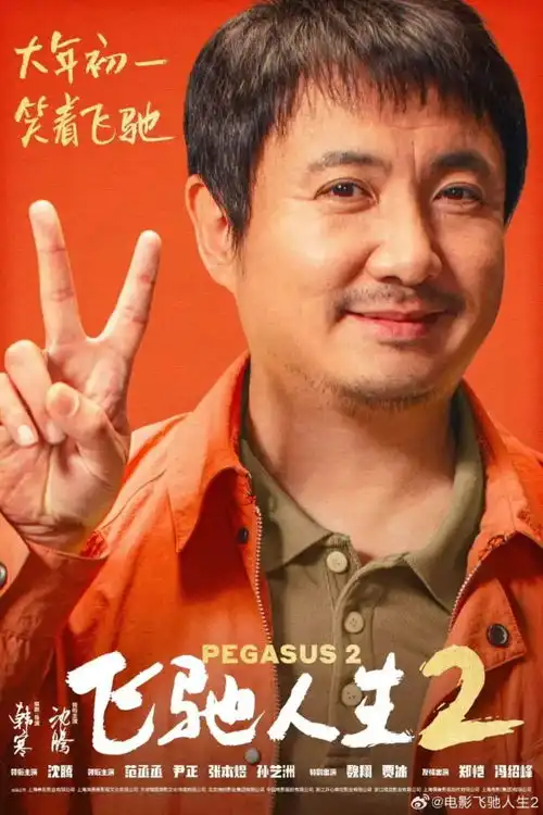 春节档这八部电影热映,你想看哪部
