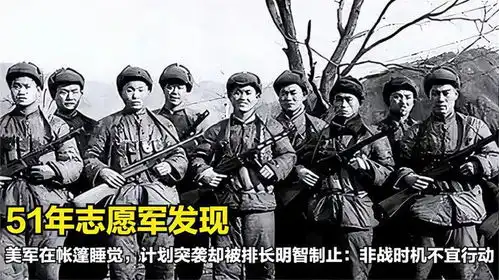 志愿军发现美军在帐篷睡觉,计划被排长制止非战时机不宜行动
