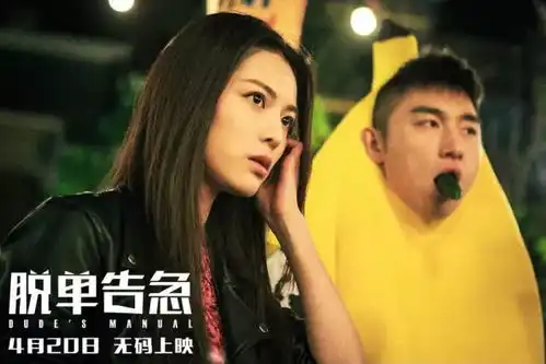 热映中脱单告急春暖花开,脱单秘籍带你找到对的妹子
