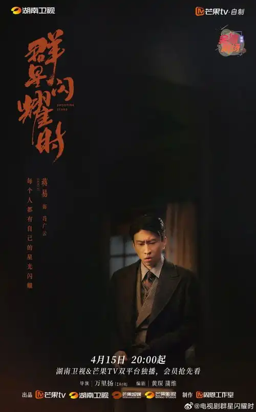 群星闪耀时定档,没有一顿火锅解决不了的事预告,草木人间剧照