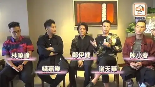 黄金兄弟oncc专访黄金兄弟谢天华陈小春林晓峰钱

