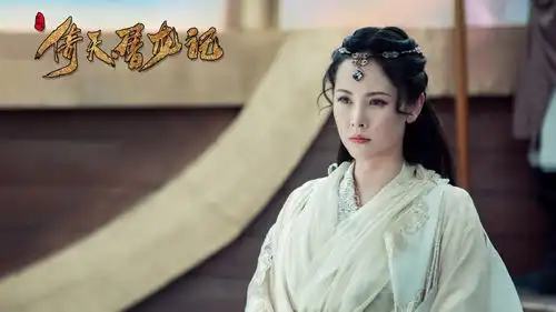 新版倚天屠龙记剧照首发,曾舜晞陈钰琪祝绪丹演绎新武侠
