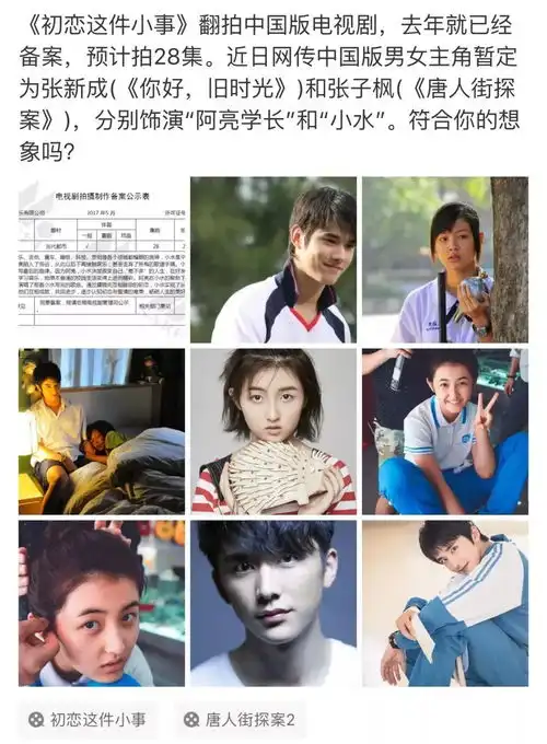 即将翻拍的初恋这件小事,女主角定了她