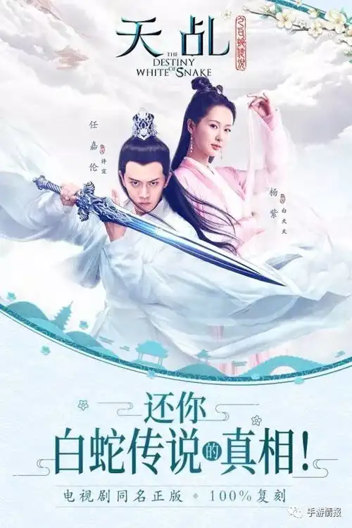 由蜗牛欢瑞联合发行的游影联动手游天乩之白蛇传说今日1000删档内测
