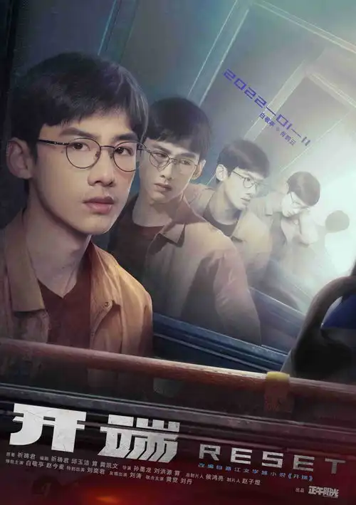 开端曝陷入循环海报和人物特辑白敬亭赵今麦反差人设引关注