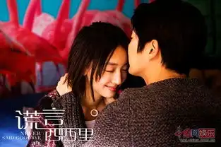 谎言西西里周冬雨献银幕初吻李准基实力床咚