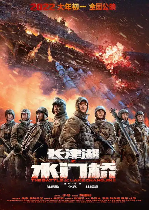 长津湖之水门桥发布终极海报及剧照战斗更为震撼