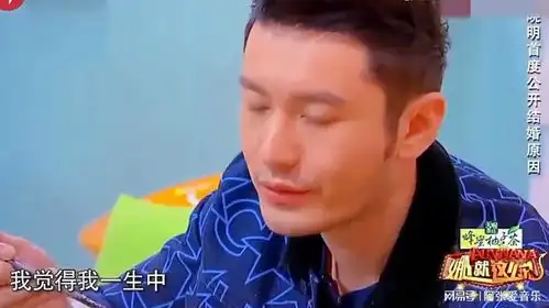 明星谈另一半系列,黄晓明谈结婚原因,称很难找到比她更好的人