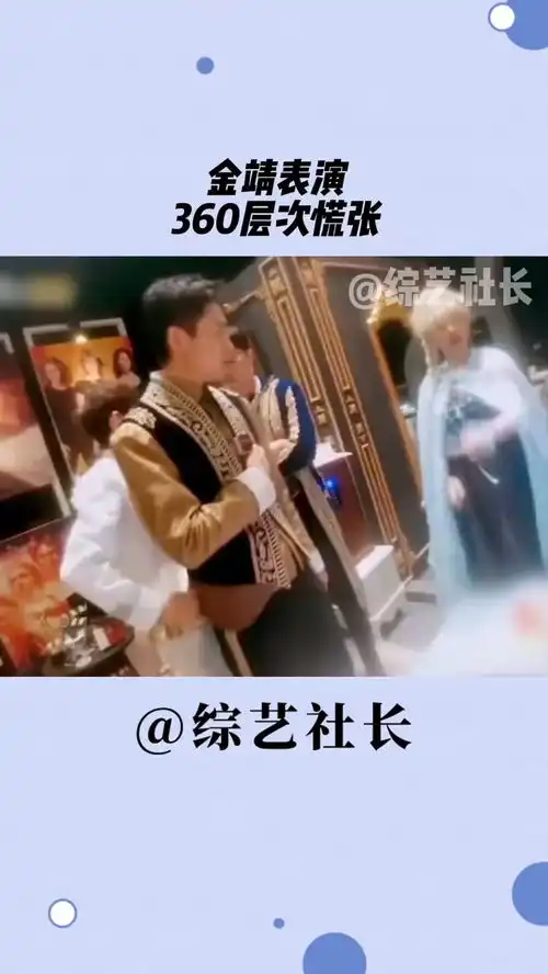 明星大侦探金靖表演360层次慌张