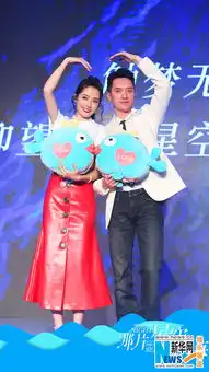 图那片星空那片海冯绍峰郭碧婷深海探秘