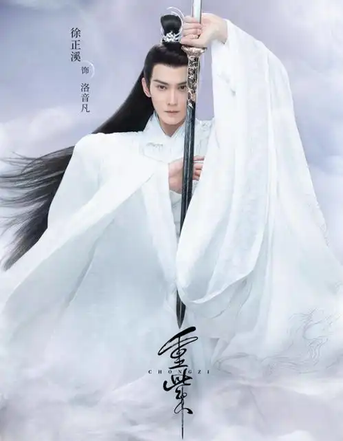 重紫首发定妆海报杨超越徐正溪开启三世情缘