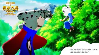 组图熊猫大侠曝童言无忌剧照小朋友大爱