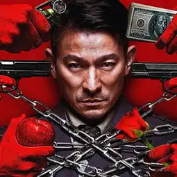 吾先生红墙版海报刘德华生日只求票房过5亿