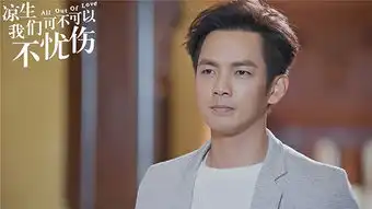 凉生,我们可不可以不忧伤钟汉良于朦胧和解