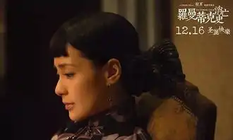 罗曼蒂克消亡史观后那些你以为