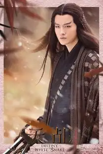 杨紫天乩之白蛇传奇发布唯美海报茅子俊的帅法海还要谈个恋爱
